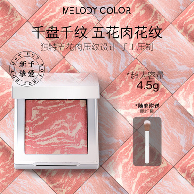 曼媞五花肉腮红魅力幻想腮红网红自然腮红Melodycolor送刷子