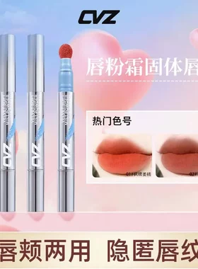 CVZ丝绒雾面唇粉霜持妆不沾杯