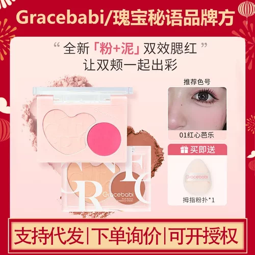 Gracebabi腮红双效柔绒氛围腮红提亮面部阴影修容