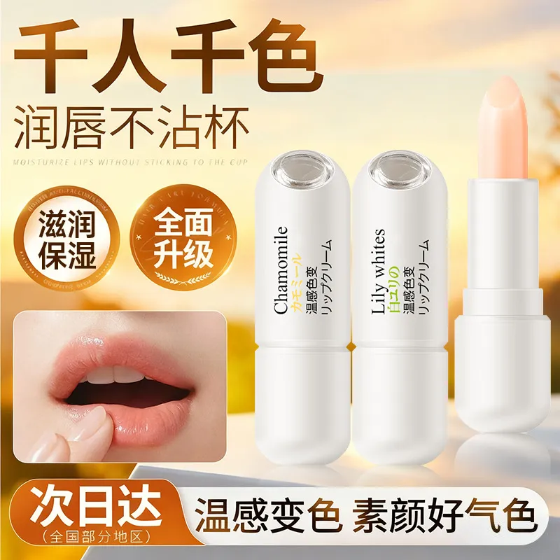 【24小时发货】温感变色唇膏润唇膏保湿滋润补水防干裂口红打底