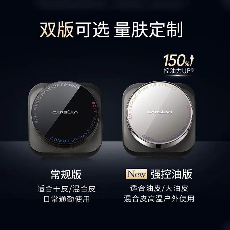 姿兰散粉黑磁卡定妆散粉饼蜜粉饼2.0柔焦女持妆不脱妆干油皮正品