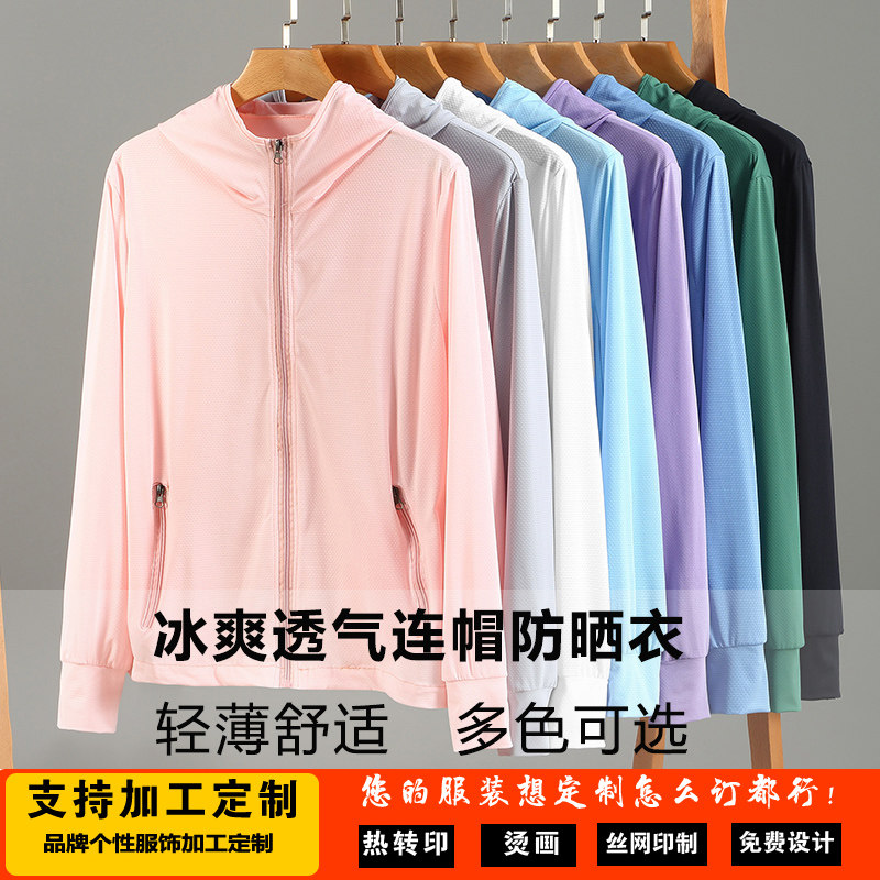 夏季薄款皮肤衣防晒衣男女冰丝透气防晒服风衣定制印LOGO企业外套
