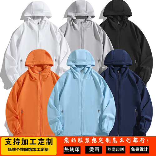 冰丝防晒衣定制LOGO印字团体定制