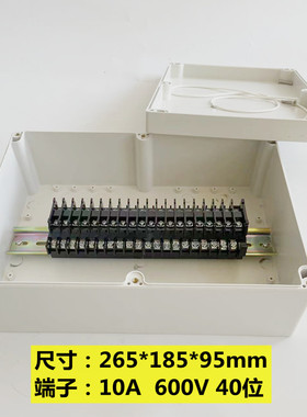 265*185*95mm防水接线盒快捷TBD10A40位端子户外埋地过线盒防暴雨