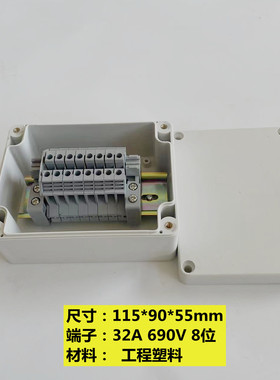115*90*55mm防水接线盒带快捷UK32A8位端子户外埋地过线盒防暴雨