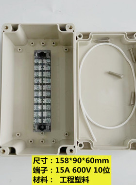 158*90*60mm防水接线盒带快捷TB15A10位端子户外埋地过线盒防暴雨