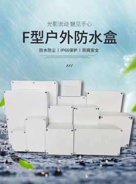 diy防水盒室内外防雨塑料接线盒 埋地户外塑料壳密封盒安防箱监控