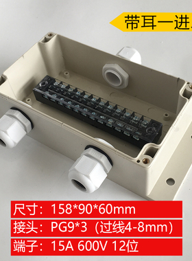 158*90*60mm带耳一进二出防水接线盒开孔带端子室内外埋地电源盒
