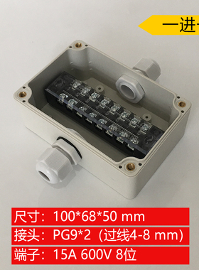 100*68*50mm一进一出户外防水接线盒开孔带端子室内外埋地电源盒
