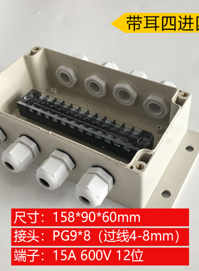 158*90*60mm带耳四进四出防水接线盒开孔带端子室内外埋地电源盒