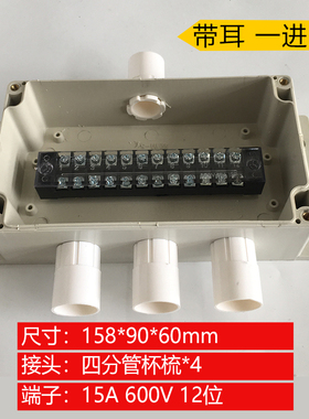 158*90*60mm带耳一进三出防水接线盒开孔带端子户外电缆分线盒