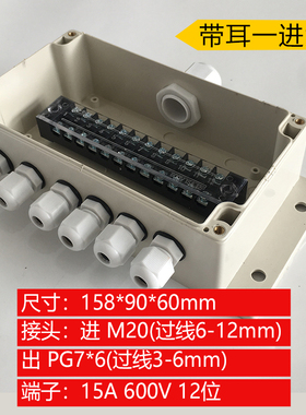 158*90*60mm带耳一进六出防水接线盒开孔带端子室内外埋地电源盒