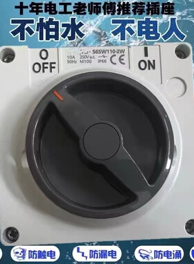 56sw110 户外防水开关  花园草坪电源开关 绿化机械开关 防暴雨