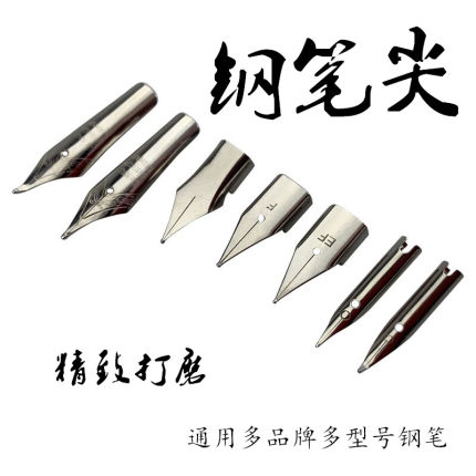 钢笔尖EF飞机尖26大明尖F通用暗尖包尖特细0.38 0.5 0.7弯尖美工