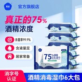 欧洁75度酒精消毒湿巾纸大包便捷儿童学生杀菌用棉片家庭实惠装