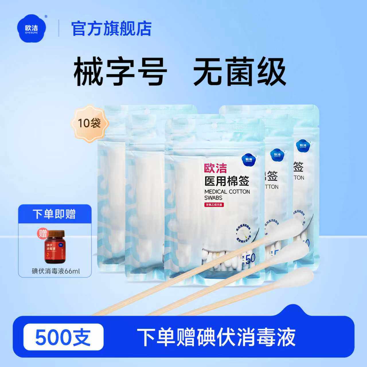 欧洁医用棉签无菌小包装伤口清洁消毒医疗一次性大头单头棉棒家用