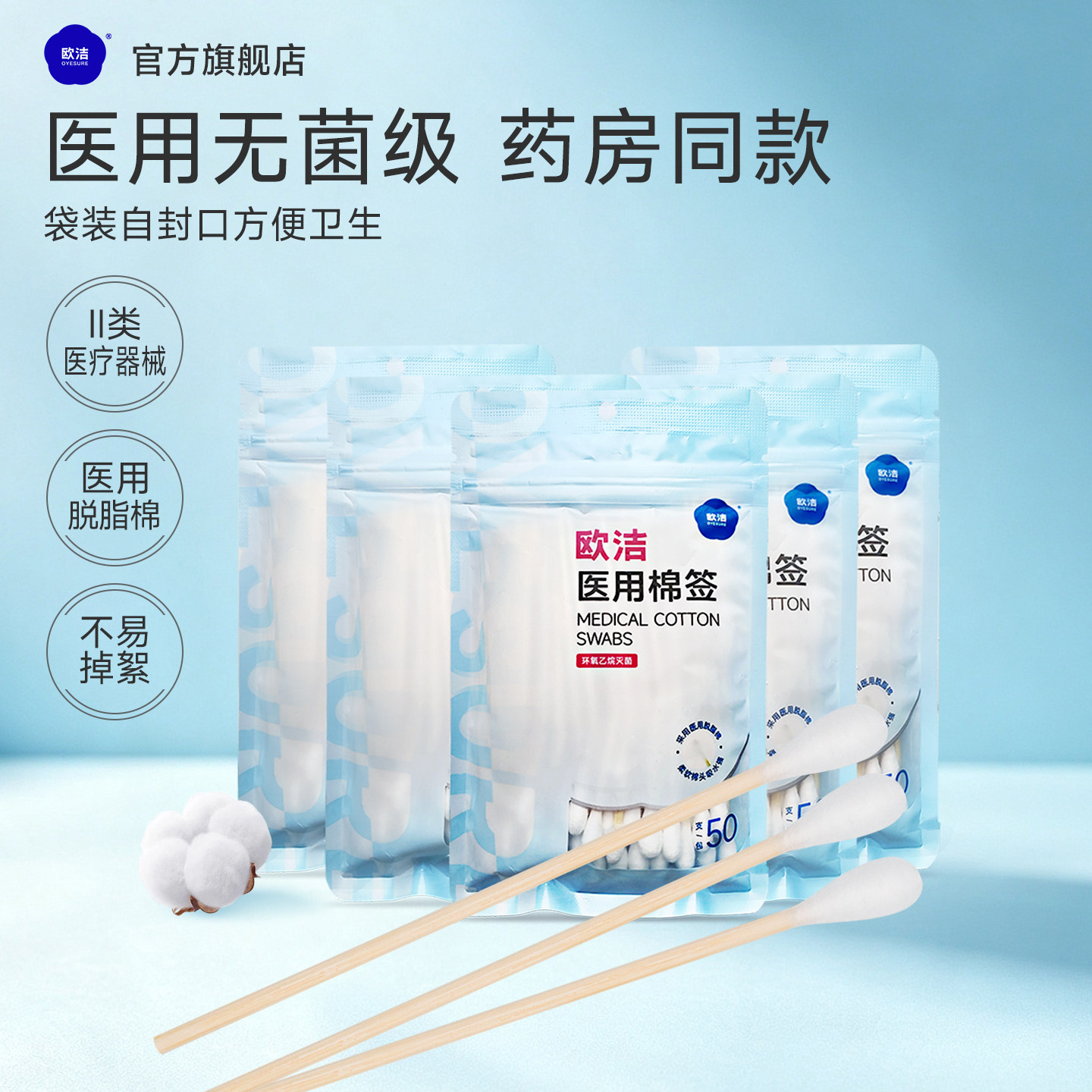 欧洁医用灭菌棉签一次性消毒图片