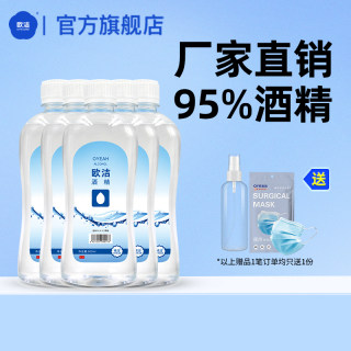 5瓶装欧洁95度酒精高浓度乙醇消毒液火疗拔罐小火锅500ml/瓶