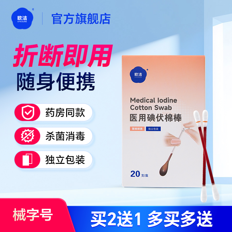 欧洁棉签医用一次性新生婴儿肚脐