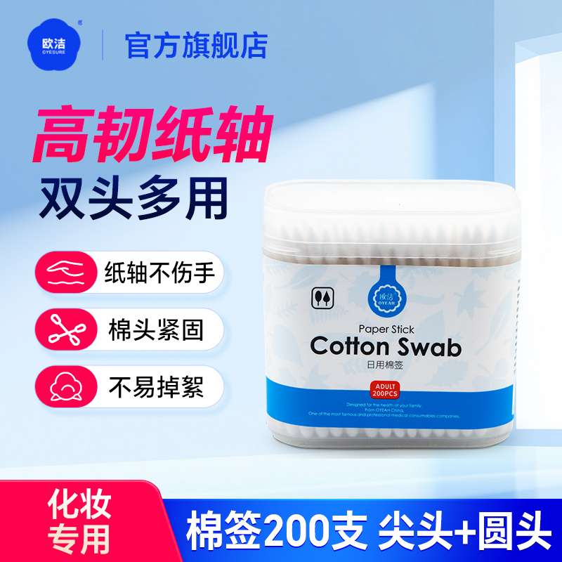 欧洁居家日用化妆棉签掏耳朵棉花棒螺旋尖圆双头口红一次性卸包邮
