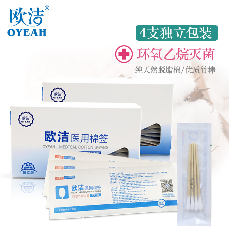欧洁灭菌棉签一次性伤口清洁消毒婴儿掏耳竹棒单头独立包装96支在类目 家庭/个人清洁工具, 个人洗护清洁用具, 棉签/棉棒/棉包中 - 来自Buy2taobao.com提供专业的淘宝代购服务
