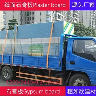 9.5 石膏板 2440 轻钢龙骨隔墙板1220 纸面石膏板隔墙板