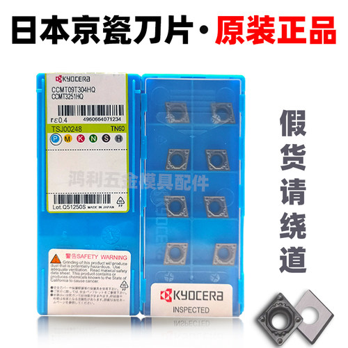 京瓷 数控刀片 CCMT09T304-HQ TN60 陶瓷刀片 镗孔车刀片钢件精车