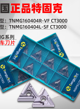 特固克TNMG160404R-VF/SF CT3000陶瓷刀片数控三角形金属陶瓷车刀