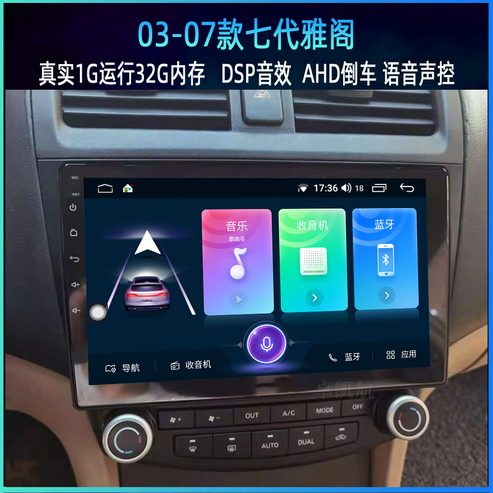 七代雅阁AccordCL7车载Carplay