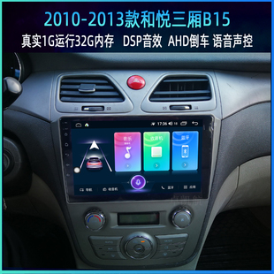 适用于2010 2013年江淮和悦三厢B15安卓大屏智能车载导航Carplay