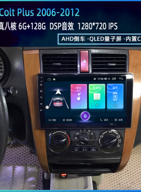 适用海外台湾2006-2012年三菱colt plus安卓中控大屏导航carplay