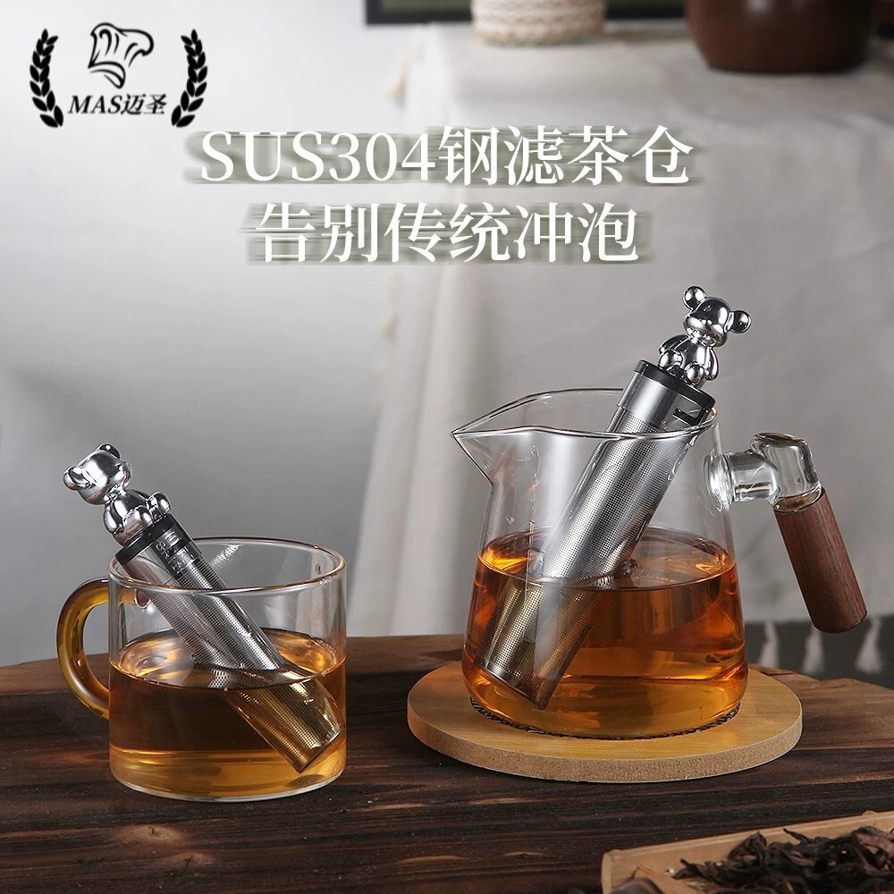 迈圣茶漏304不锈钢茶滤家用泡茶过滤器泡茶棒茶仓茶水分离器茶隔
