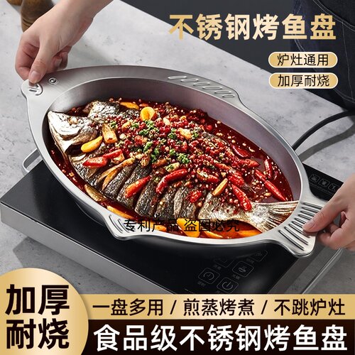 不锈钢韩式创意蒸鱼盘