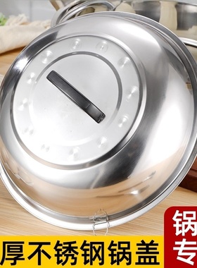 加厚不锈钢炒锅盖加高拱形老式圆形炒菜锅盖铁锅盖炒鼎盖大锅盖子