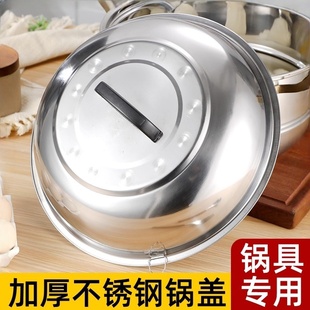 加厚不锈钢炒锅盖加高拱形老式圆形炒菜锅盖铁锅盖炒鼎盖大锅盖子