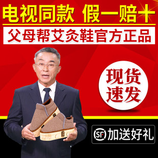 电视同款父母帮艾灸鞋可以行走的艾灸鞋新型女士男士足底艾灸正品