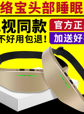 佟络宝头部睡眠环电动睡眠仪头部按摩器辅助仪电视同款官方正品