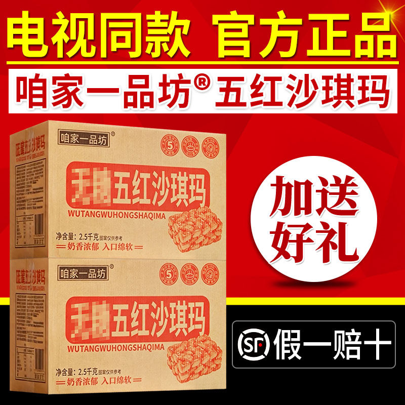 电视同款咱家一品坊五红沙琪玛中中式糕点/新中式糕点