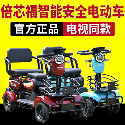 电视同款倍芯福智能安全电动车老年人代步车家用电动四轮车电瓶车