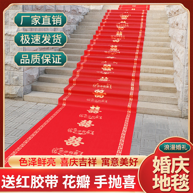 红地毯一次性结婚用婚礼婚庆场景布置喜字无纺布加厚楼梯客厅包邮