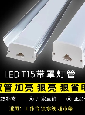 T15一体化1.2米带罩40W50W60W美宜佳便利店超市流水线LED支架灯管