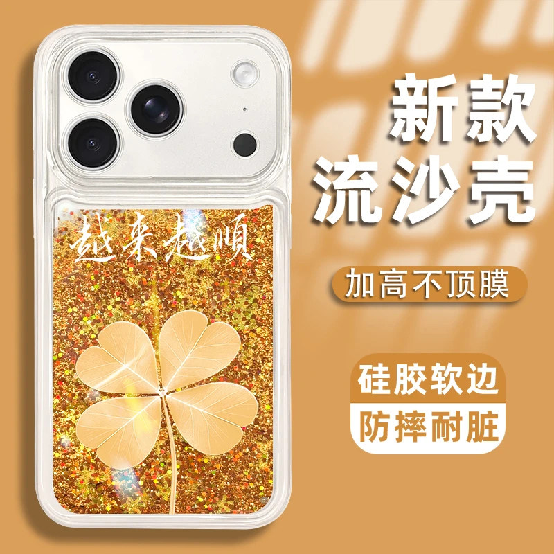 金色四叶草适用苹果18promax金流沙手机壳iPhone17pro/16/15/华为P80/vivoX300/oppoReno16/小米17保护套TPU
