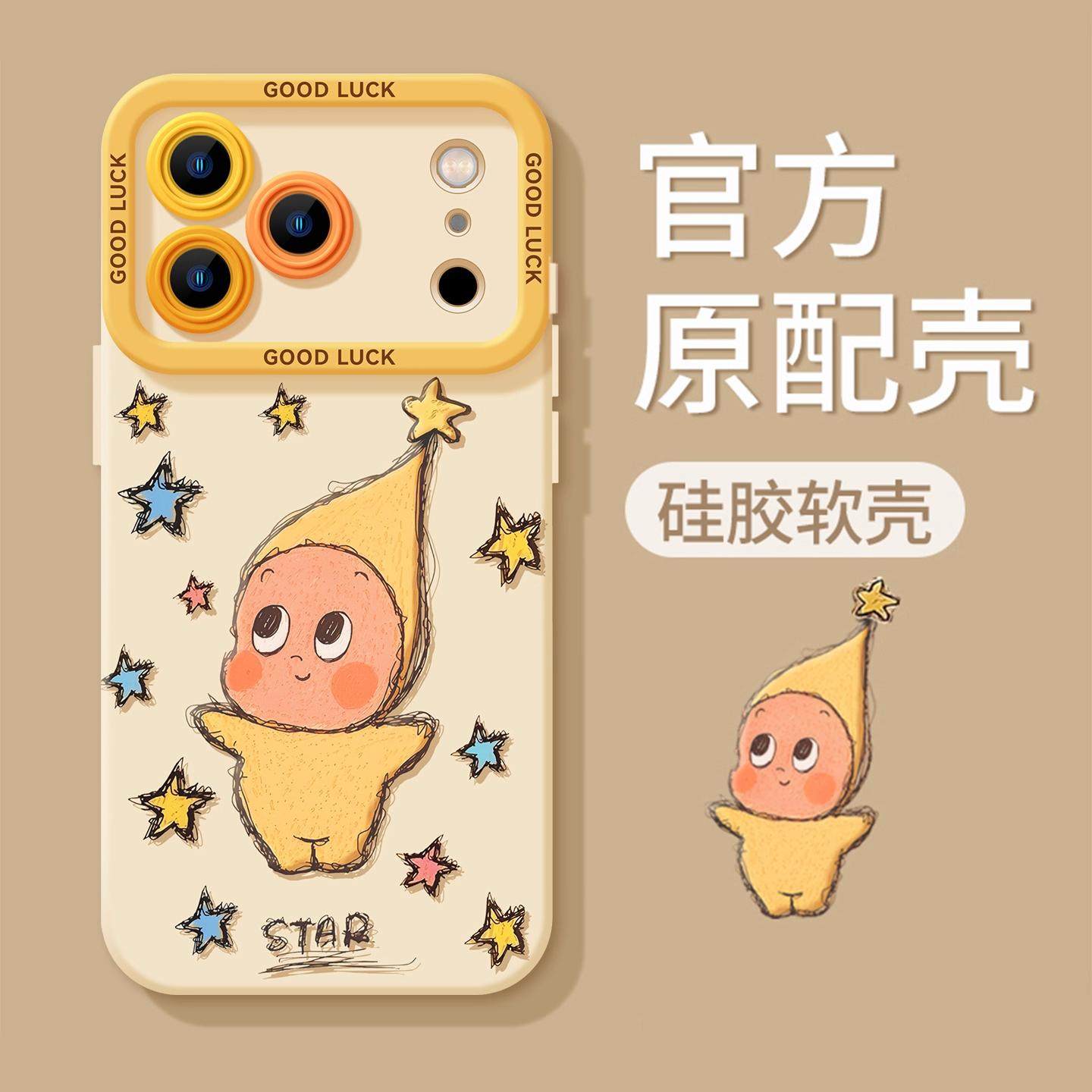 四个星星人适用苹果17promax天使眼手机壳iPhone16pro全包AIR新款15plus全包防摔13pro全包12小众创意11软套