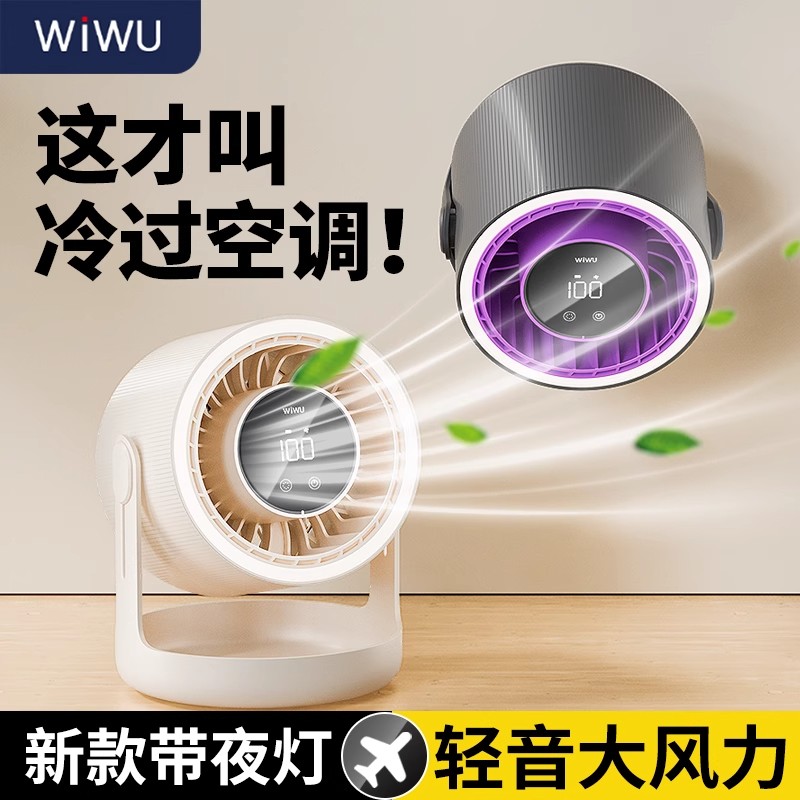 桌面小风扇台式电风扇大风力户外露营随身空调壁挂扇礼品降温夜灯
