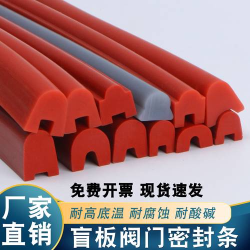 阀门密封条O形U型密封条梯形眼睛阀硅胶条硅胶密封圈盲板阀密封条