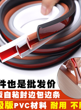 生态木板封边条板材橱柜柜子家具