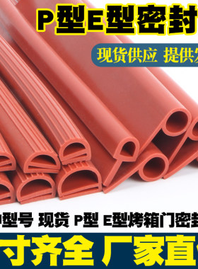 耐高温烤箱硅胶密封条厂家直销