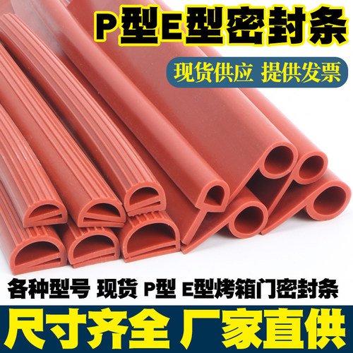 耐高温烤箱硅胶密封条厂家直销