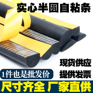 D型自粘半圆胶条d电柜配电箱实心海绵三元乙丙发泡防水橡胶密封条