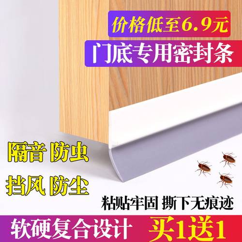 门缝门底自粘防水密封条